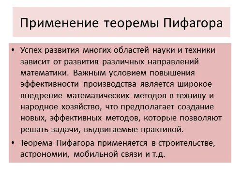 Презентация "Теорема Пифагора"