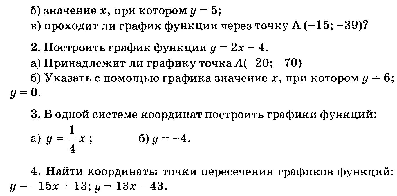 Всеконтрольные рф 5. Контрольная работа по алгебре 7 класс линейная функция. Контрольная Алгебра 7 класс линейные функции. Контрольная работа по алгебре 7 класс линейная функция и ее график. Контрольные 7 класс линейные уравнения и функции.