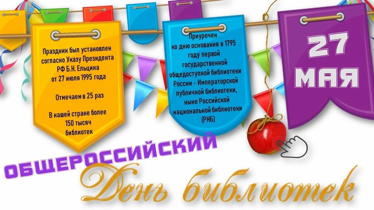 День российских библиотек мероприятия. День библиотек 2021 Новосибирск. День Новосибирска 2021.