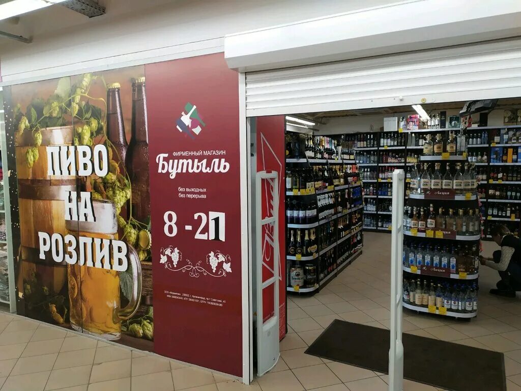 Store калининград. Алкоголь в магазине. Бутыль магазин. Название алкогольных магазинов. Бутыль Калининград лого.