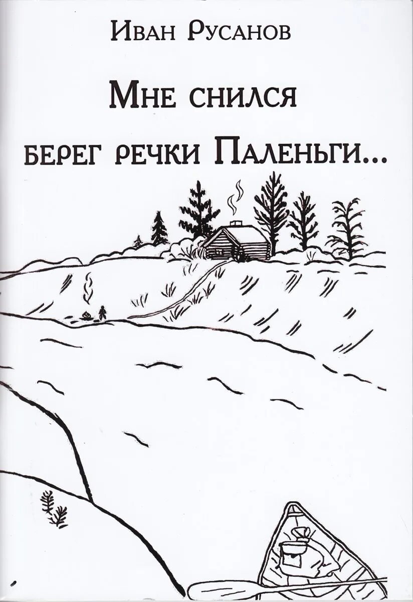 Вижу берег. Облачная дорога книга. Видим берег.