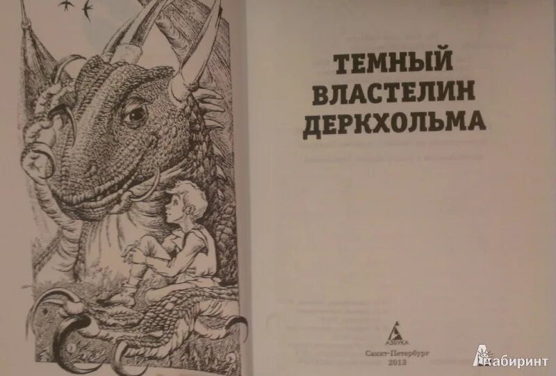 Про темного Властелина книги. Мой темный-претемный Властелин. Властелин темного леса книга.