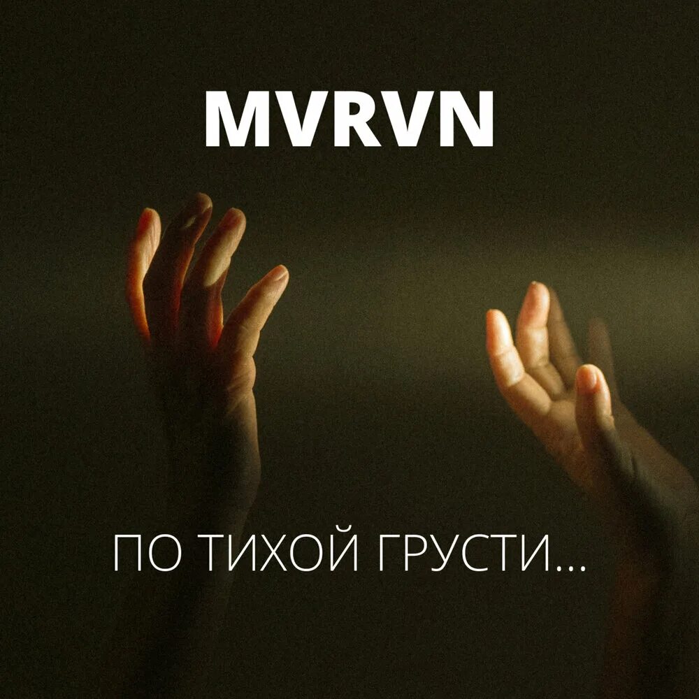 Минусы грусти. По тихой грусти. По тихой грусти картинки. А Я по тихой грусти иду домой. По тихой грусти это как.