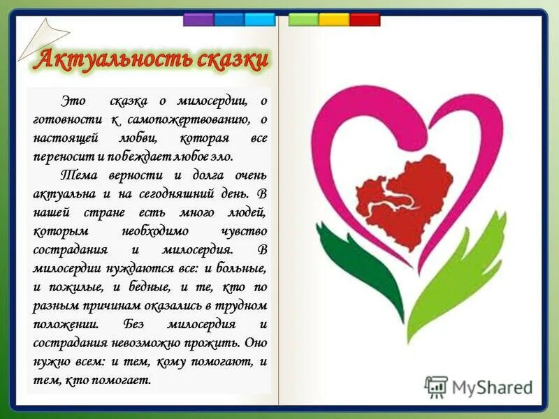 Аленький цветочек краткое содержание читать 4 класс. Сказки о милосердии. Аксаков Аленький цветочек кратко. Сказки о любви и верности. Сказка Аленький цветочек текст.