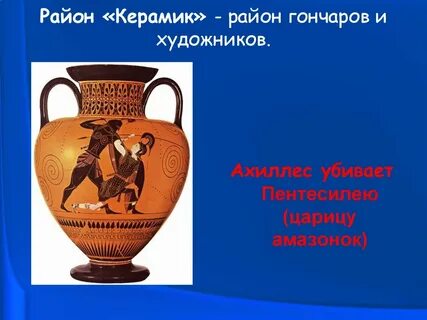 Что такое керамик история 5 класс