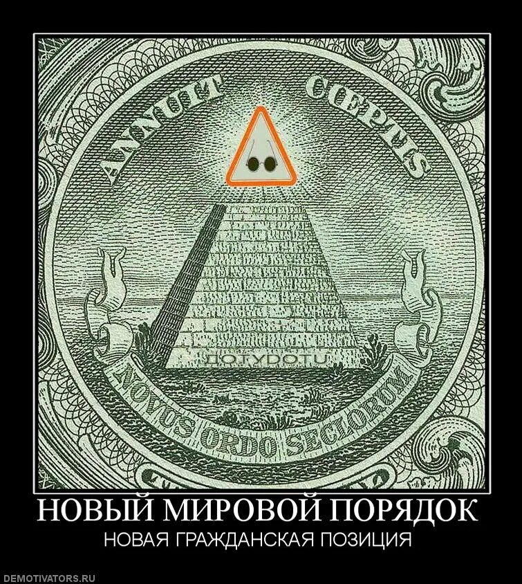 Новый порядок в мире. Новый порядок в мире. Новый порядок в мире. Современный мировой порядок. Новый мировой порядок живопись.