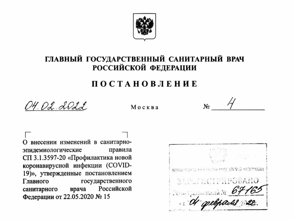 Постановление санитарного врача 29. Постановление главного государственного санитарного врача. Главного государственного санитарного врача РФ. Постановление главного государственного санитарного врача РФ N 19. Распоряжение главного врача.