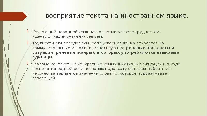 Восприятия текста пример. Восприятие текста. воспринимаемость текста. восприятие в контексте. воспринимаемость текста в лингвистике.