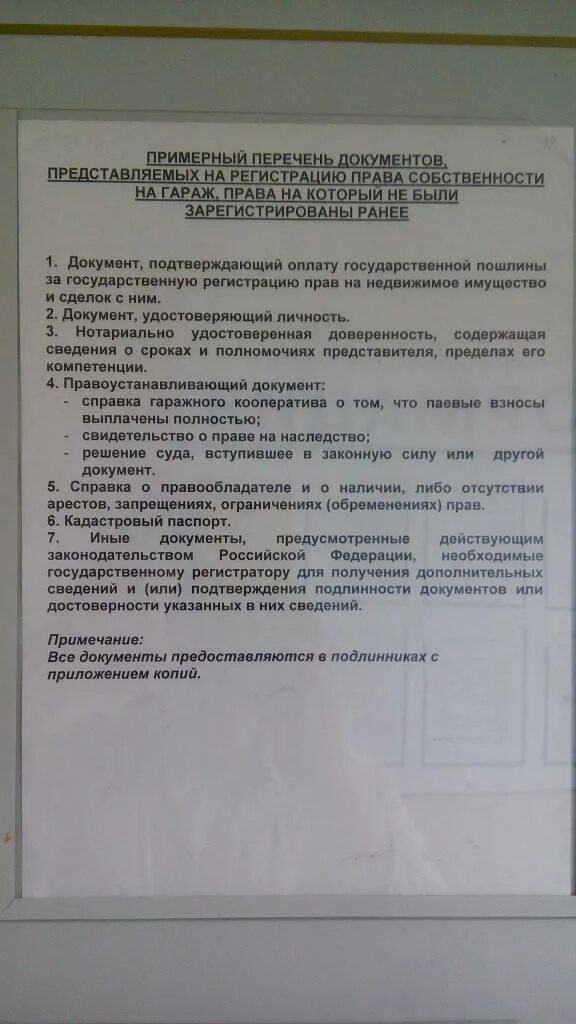 Какие документы должны быть у собственника гаража. Перечень документов на гараж. перечень документов для регистрации. документы для переоформления гаража. документы для оформления капитального гаража.