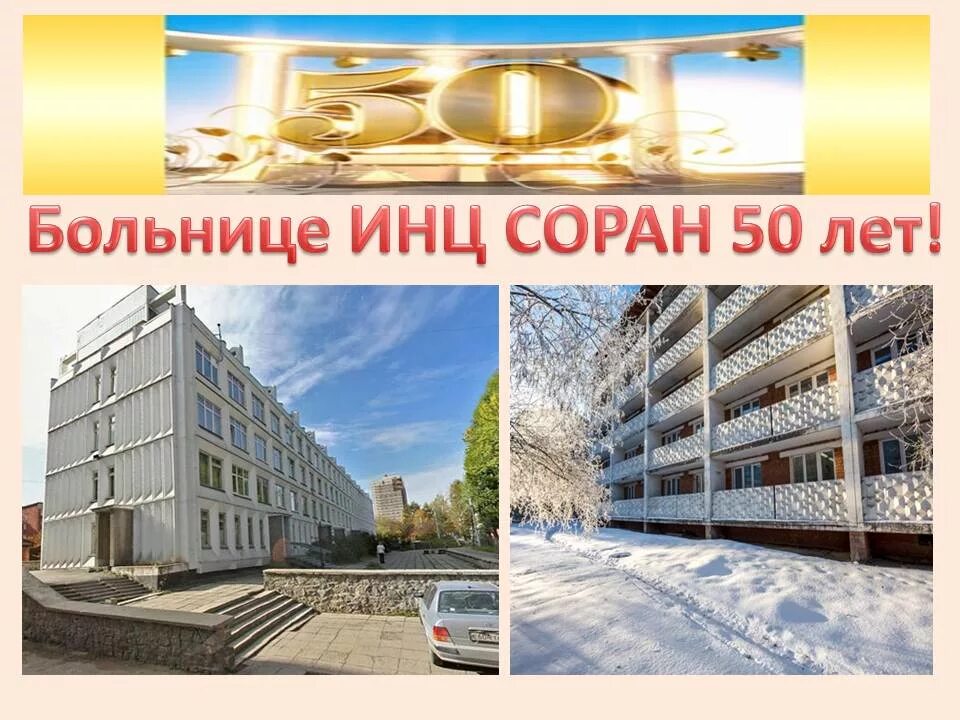 Больница академгородка иркутск. Института инц со ран в иркутск. Инц ран. Больница со ран иркутск официальный сайт. Иркутск заседание правительства фото.