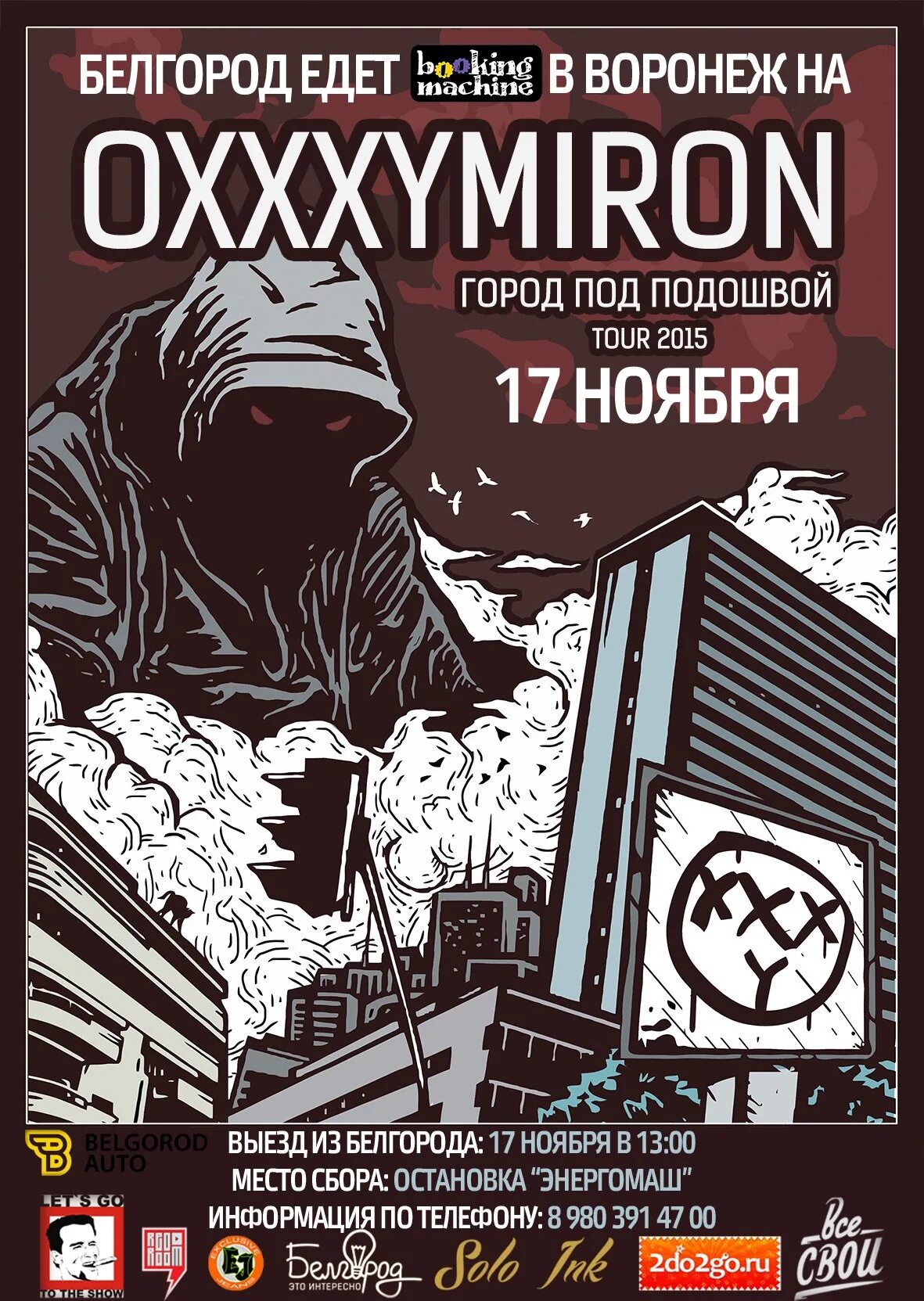 Песня оксимирона город под подошвой. Обложка Оксимирона. Город под подошвой обложка. Oxxxymiron город под подошвой. Альбом Оксимирона.