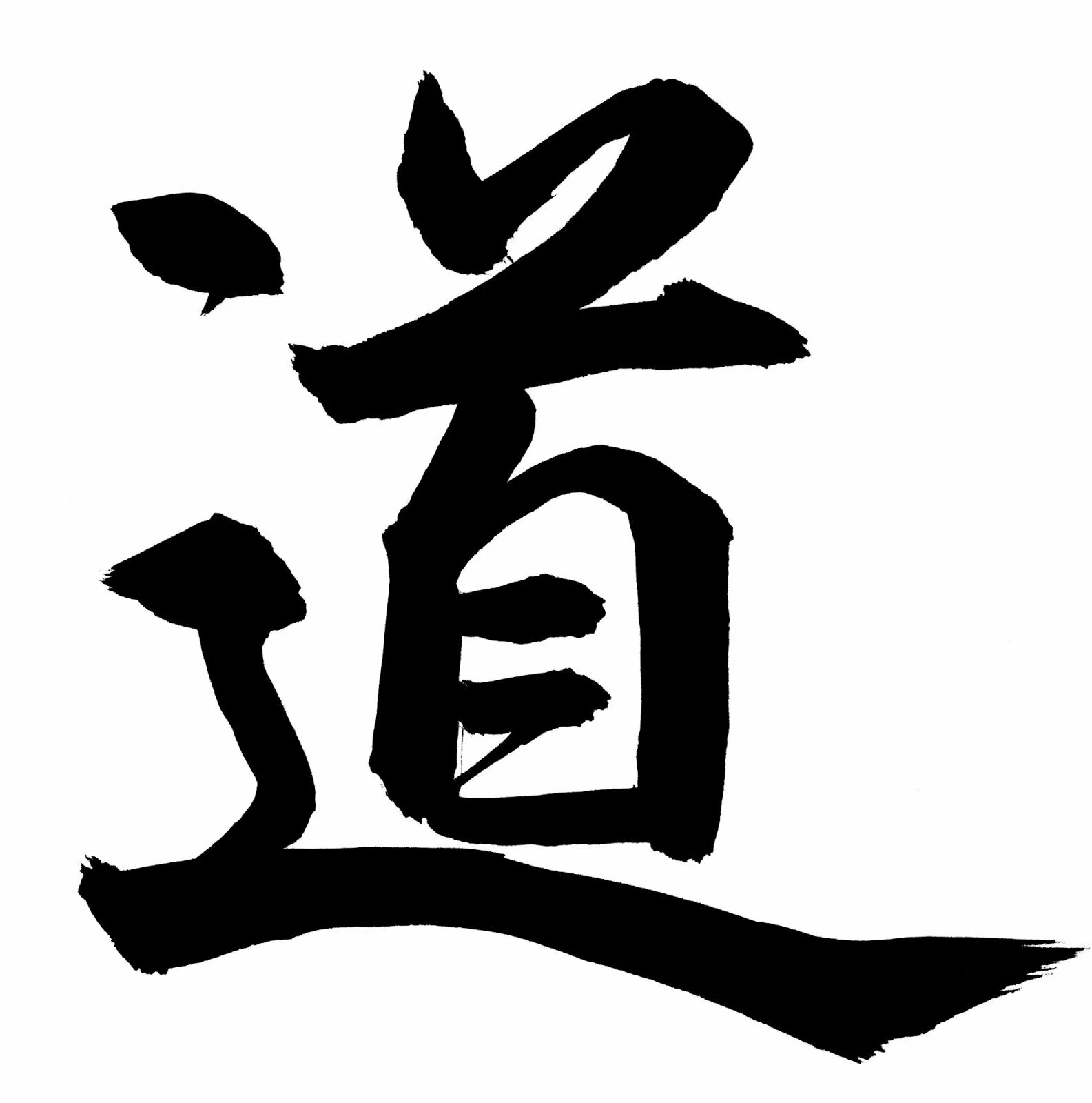 Иероглиф проблема. Judo иероглиф. дзюдо на японском иероглифы. китайский иероглиф дзюдо. красивые иероглифы.