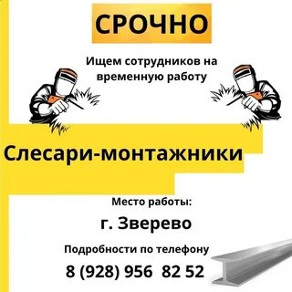 Работа в зверево