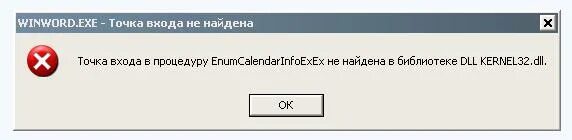 Точка входа в процедуру. Точка входа в процедуру не найдена в библиотеке dll kernel32.dll. Точка входа в процедуру не найдена. Точка exe. Createinterface не найдена в библиотеке dll