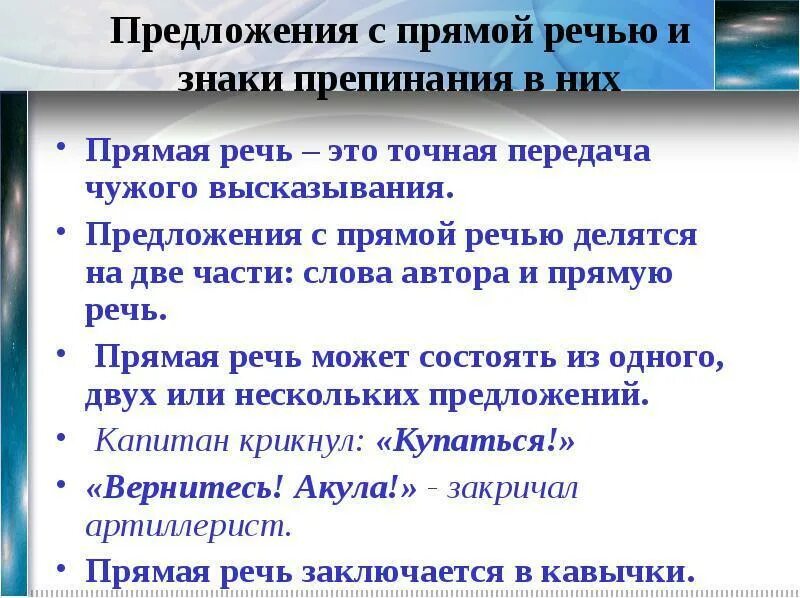 Сочинение на тему прямая речь. Придложия с примою речь. Предложения с прямой речью и знаки препинания при них. Предложения с прямой реч. Предложения с прямой речью знаки препинания в них.