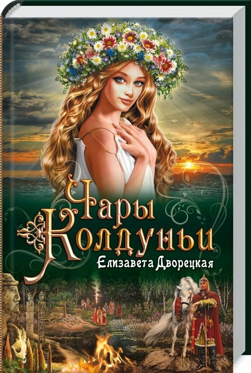 Читать книгу чары. Читать книгу чары