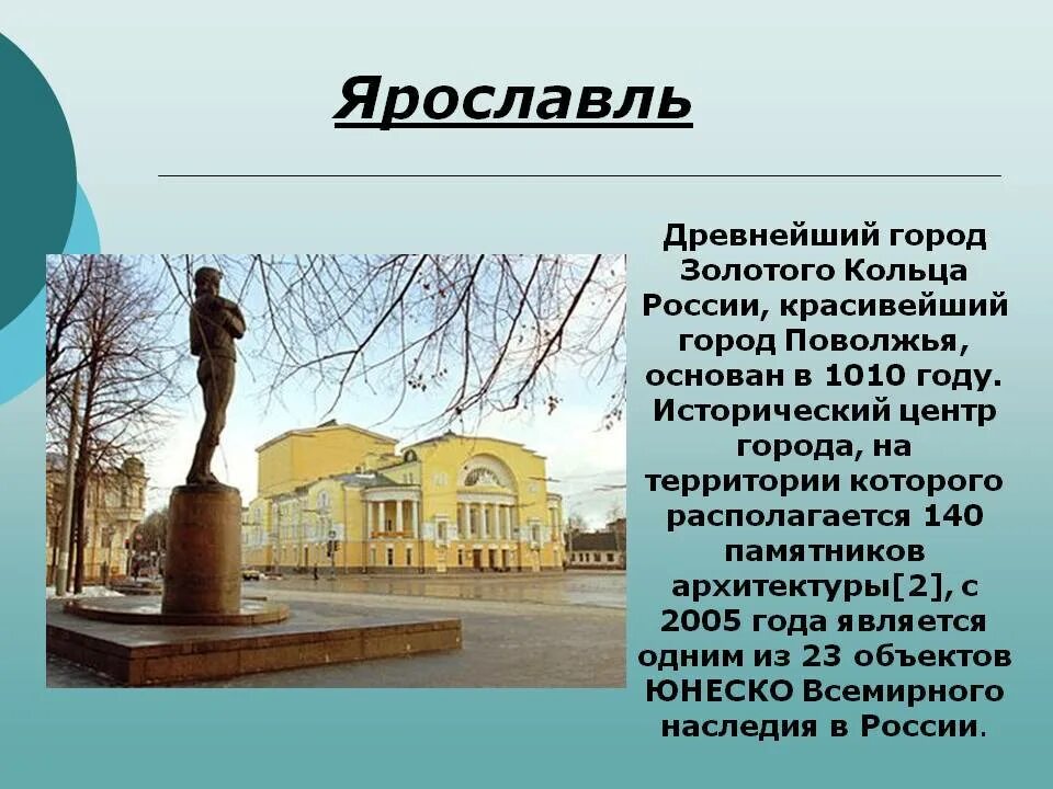 Презентация города ярославля 3 класс. Достопримечательности городов золотого кольца Ярославль. Достопримечательности Ярославля 3 класс. Рассказ Ярославле о городе Ярославле. Информация про Ярославль золотого кольца России.