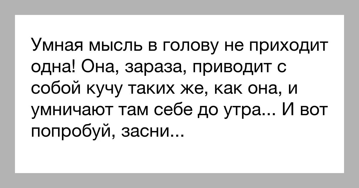 Цитаты про плохие мысли в голове. Мысли лезут в голову. Плохие мысли лезут в голову. Умная мысль в голове женщины. Вопросов приходят в голову