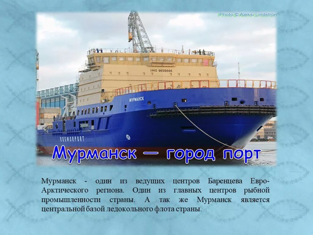 Мурманск сообщение по географии. Проект про город мурманск 2 класс. мурманск описание города. мурманск презентация. презентация про город мурманск.
