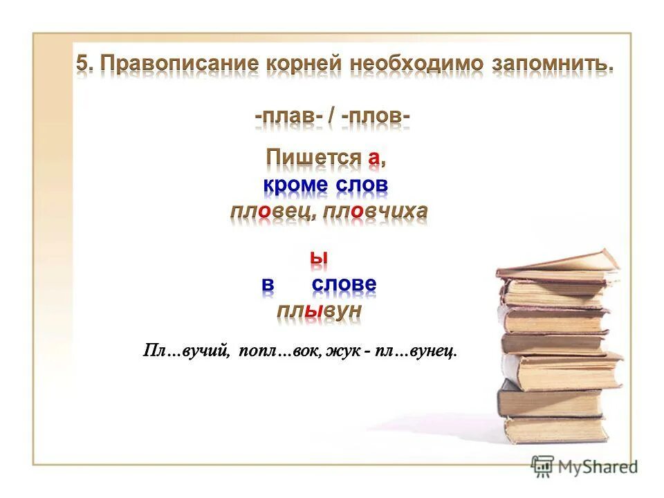 Теория к заданиям ОГЭ по русскому языку - презентация онлайн