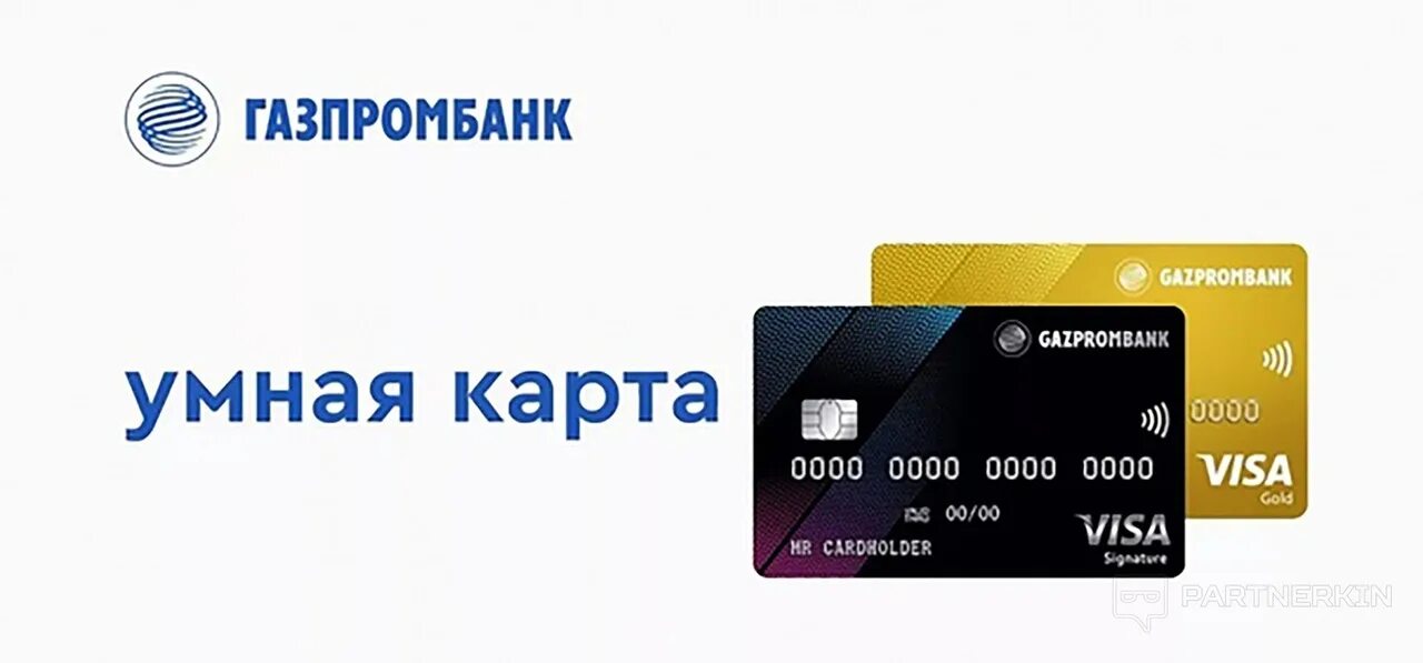 Дебетовая карта газпромбанка с доходом 35 процентов. Газпромбанк - дебетовая «умная карта». Газпромбанк дебетовая карта умная карта. Кредитная «умная карта». Умная карта Газпромбанк.