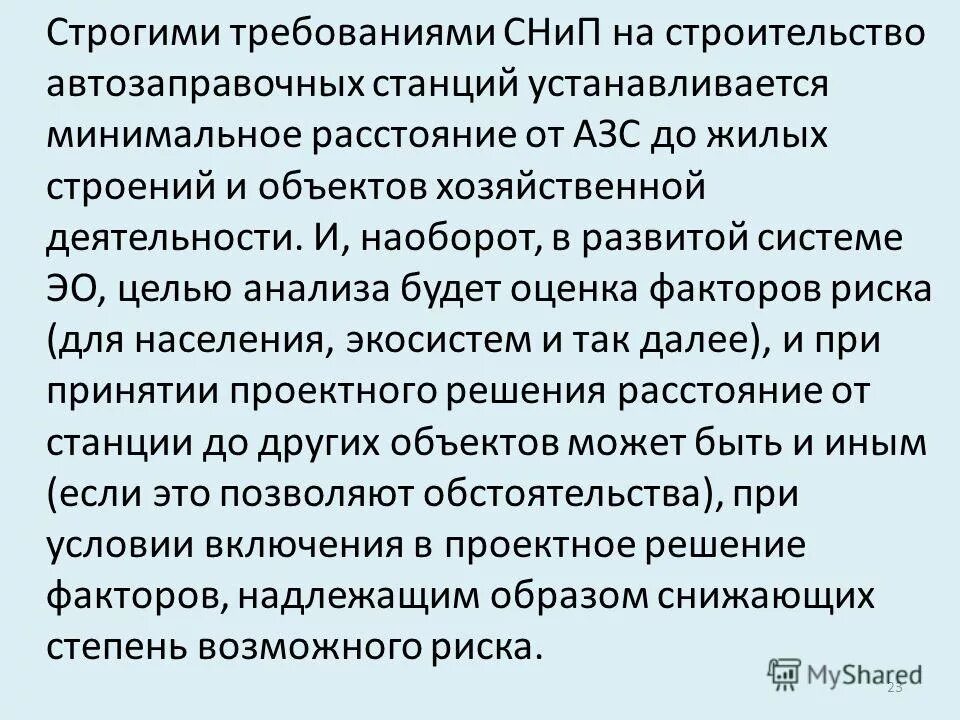 соответствующего строгим требованиям. обязанности прокурора. жесткие правила и требования критерий. требования к выступлению. формальная модель системы.
