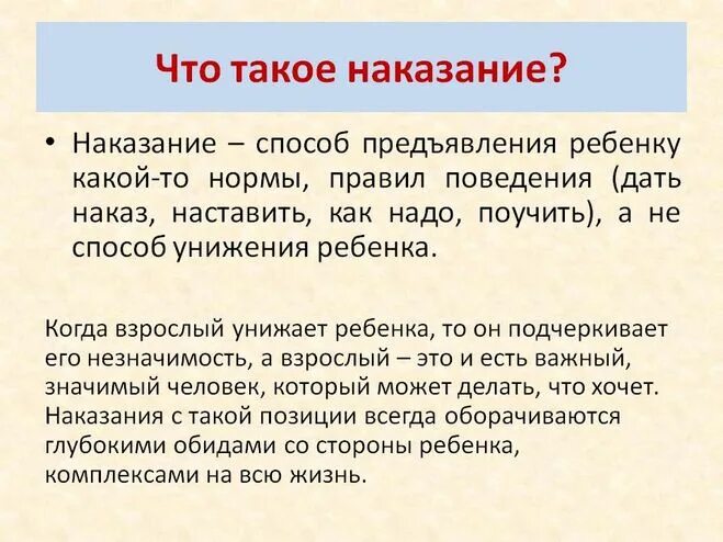 Наказание со слов. Наказание это в литературе. Наказание определение. Наказание это кратко. Понятие слова наказание.