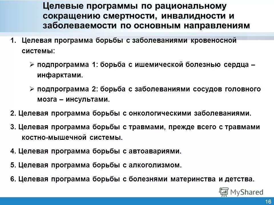 Тактика ведения пациента с перенесенным инсультом. Инвалидизация. Пути снижения инвалидности. Профилактика цель которой предупреждение инвалидности и смертности. План по снижению смертности.