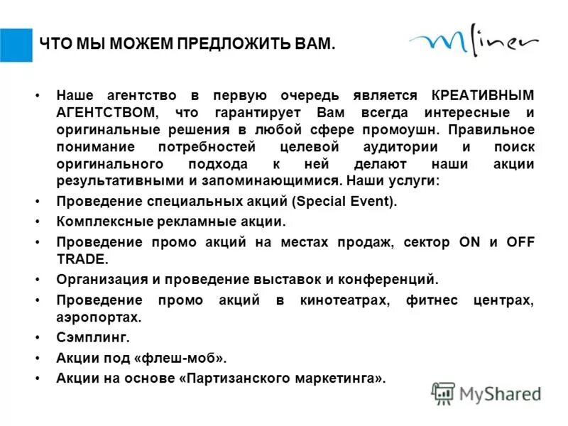 Что полезного и нужного предложить компании. Что полезного и нужного вы могли предложить компании. что полезного вы можете предложить компании. что можно предложить компании. чем вы можете быть полезны нашей компании.