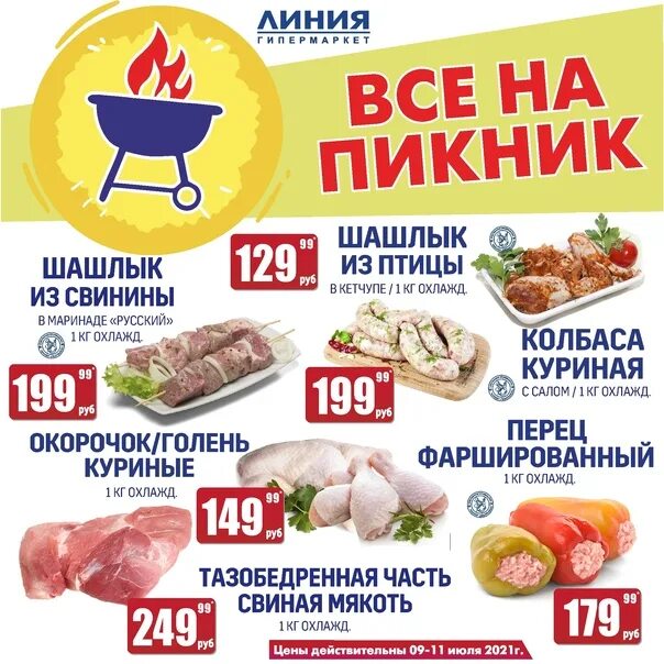Гипермаркет линия белгород. Гипермаркет линия. Контакты гипермаркета линия. Гипермаркет линия. Гипермаркет линия 2 брянск.