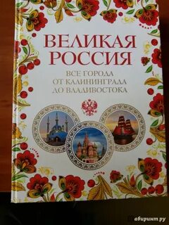 Семья от владивостока до калининграда