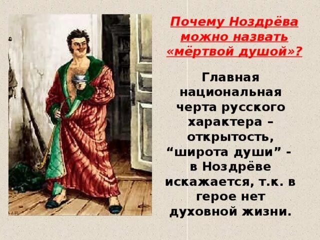 Обстановка ноздрева мертвые души. Ноздрев мертвые души портрет. Портретная характеристика Ноздрева. Образ Ноздрева в поэме мертвые души кратко. Характер Ноздрева мертвые души.