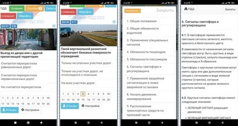 Экзаменационные билеты по пдд 2023 года