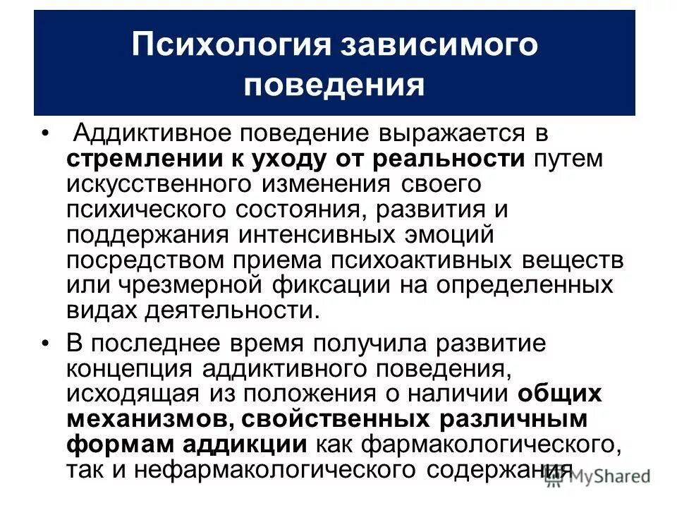 В чем выражается негативное поведение
