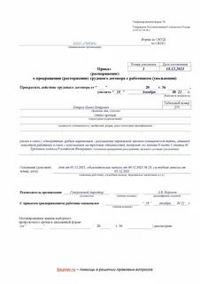 2 прием и увольнение работника