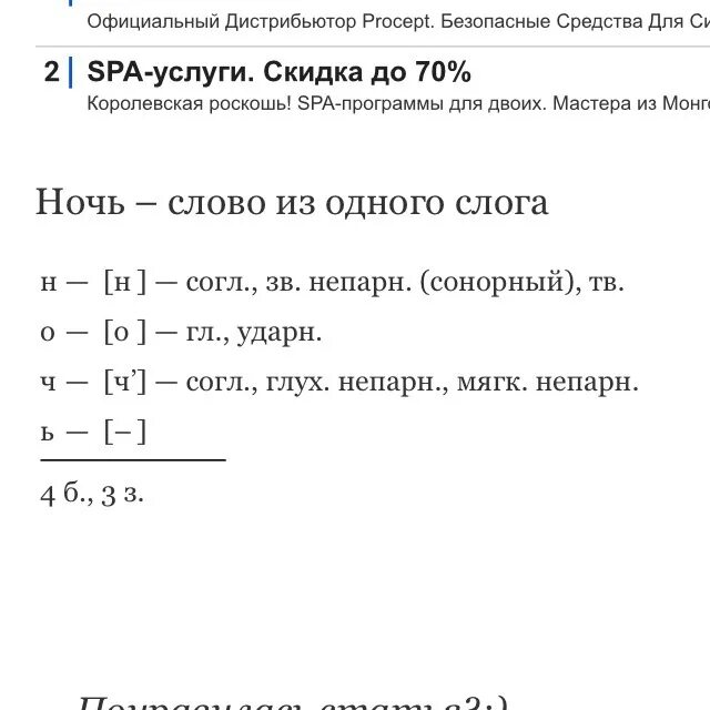 Разбор слова ночи 3