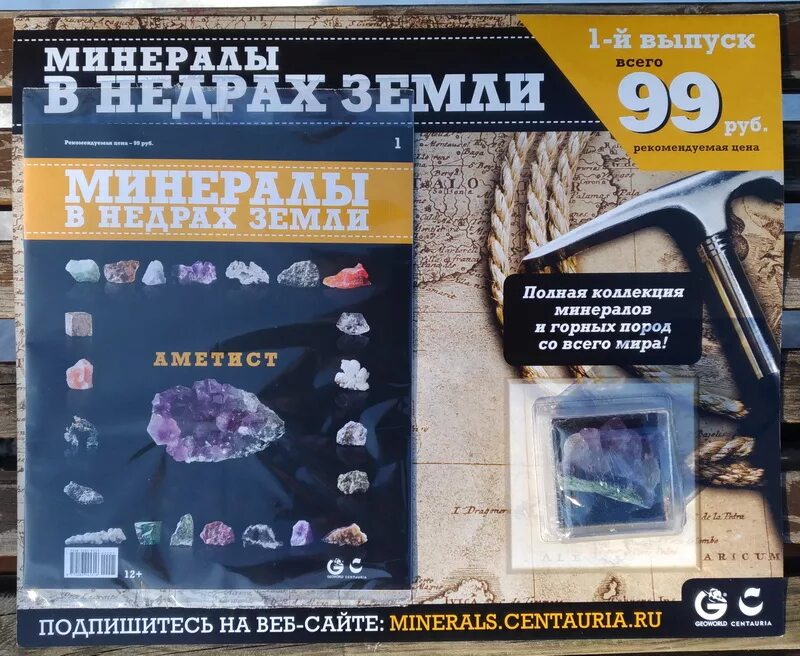 агат минералы в недрах земли. минералы в недрах земли коллекция. минералы в недрах земли (centauria)/выпуск № 2- пирит+коробка для журналов. минералы в недрах. деагостини минералы в недрах земли.
