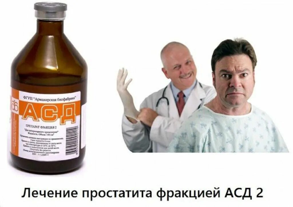 Простатит канал. Простатит лекарства. препараты при простатите. асд 2 фракция простатит.