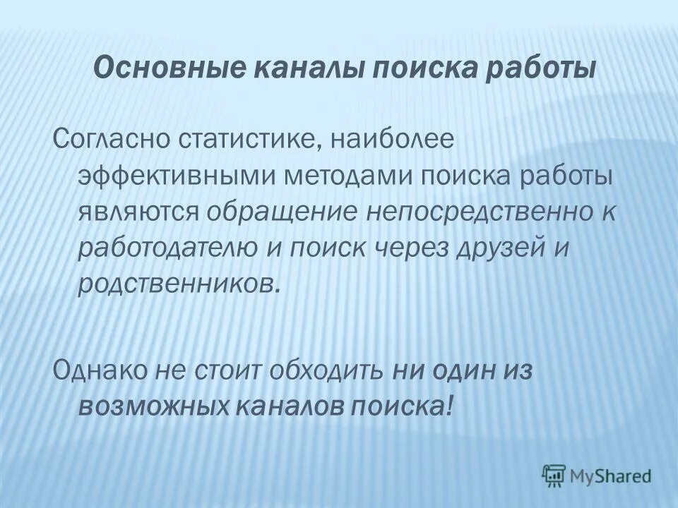 методы эффективного трудоустройства. методы поиска работы. наиболее эффективный поиск работы. способы поиска работы. наиболее эффективный поиск работы.