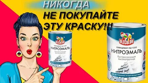 Отзывы этой краски