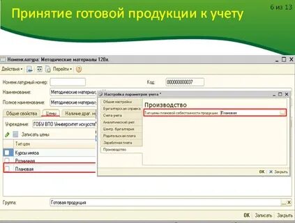 Выпуск продукции в 1с