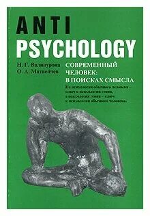 Человек современный книга