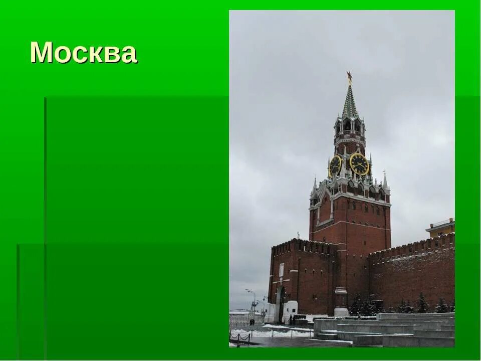 Проект город Москва. Проект города России Москва. Проект про Москву. Проект про Москву 2 класс. Окружающий мир города россии москва