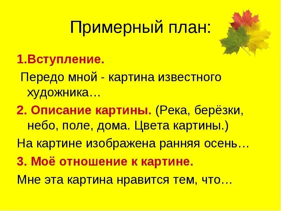 Урок сочинение сбор материала 6 класс. Сочинение по картине Левитана Золотая осень 4 класс презентация. План к сочинению Золотая осень. Сочинение по картине Золотая осень. Сочинение по картине Левитана Золотая осень.