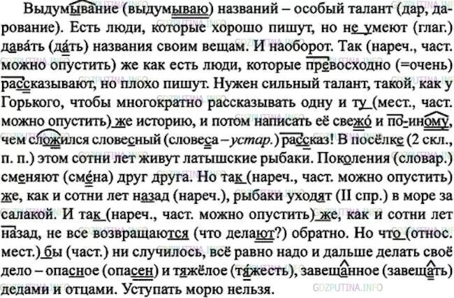 Выдумывание названий. Русский язык 7 класс ладыженская 389. Выдуманное название особый талант. Выдумывание названий особый.