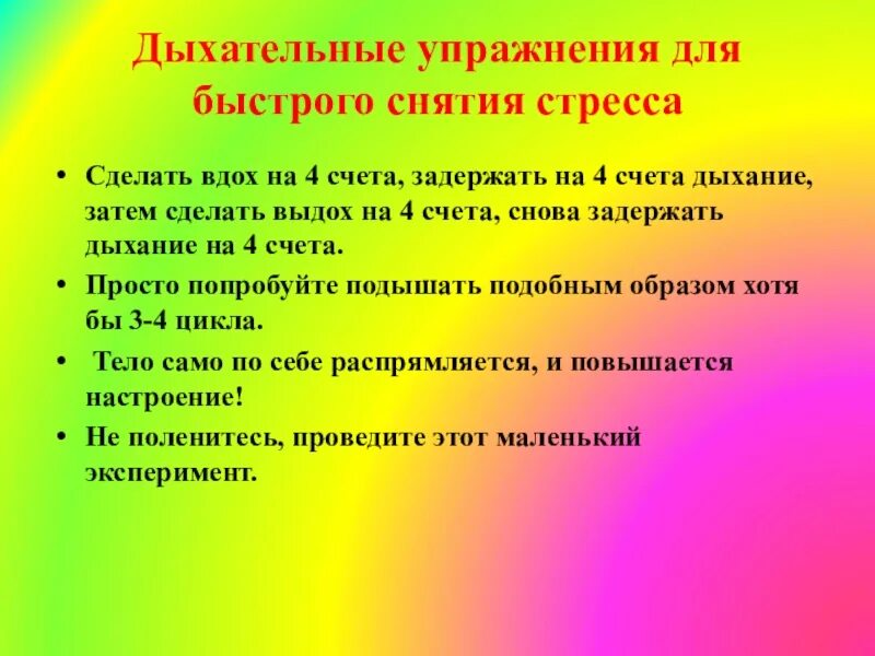 Упражнения для снятия тревоги. Занятия для снятия стресса. Упражнения для снятия стресса и напряжения. Комплекс упражнений для снятия стресса. Дыхательные упражнения при стрессе.