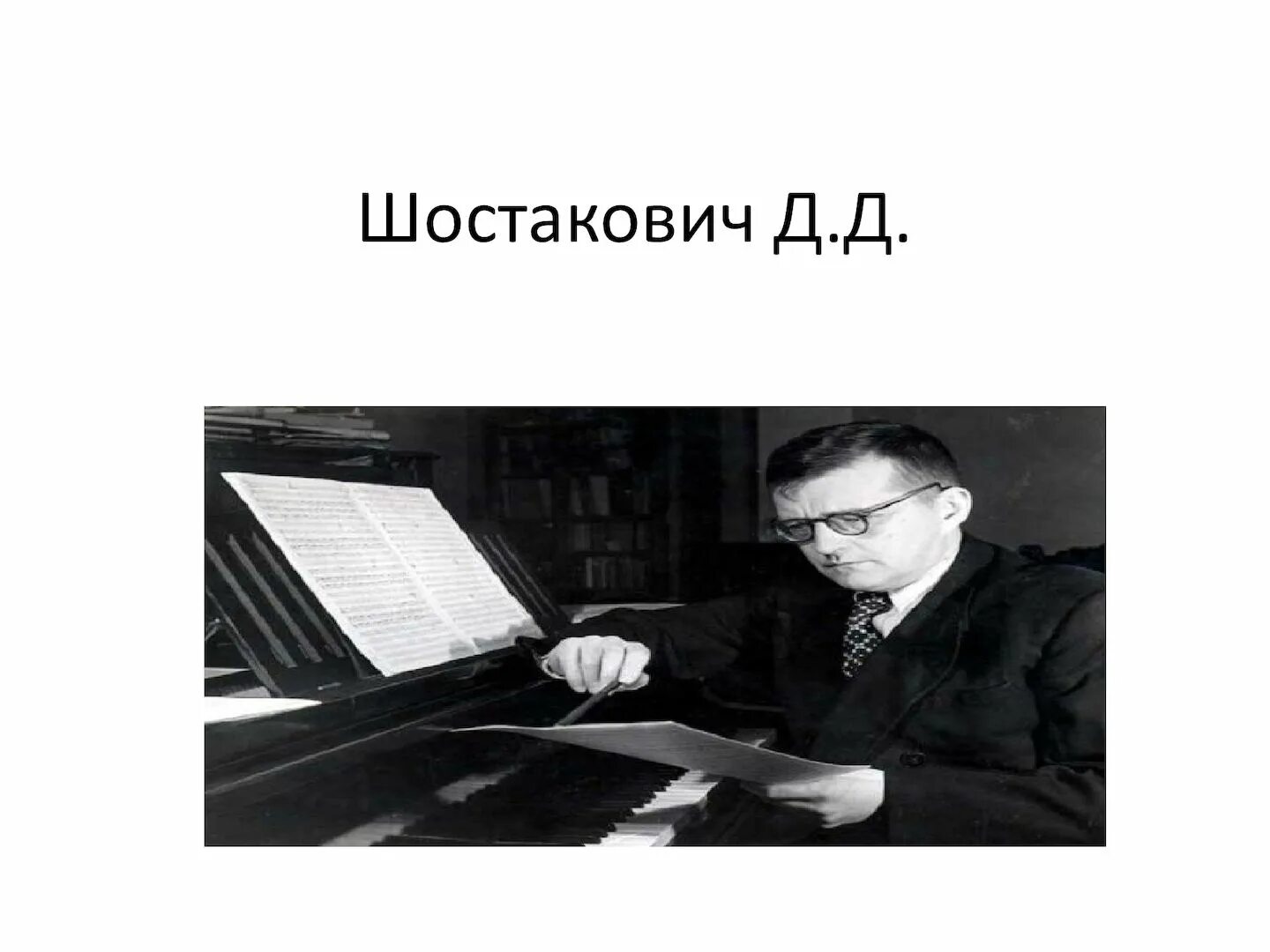 Шостакович симфония 1. Шостакович симфония 1