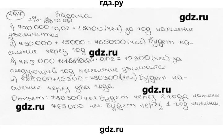 Текст по математике 6 класс. Математика 6 класс номер 497. Математика 6 класс 502. Математика 6 класс номер 497 стр 81. Математика 6 класс 1 часть номер 498.