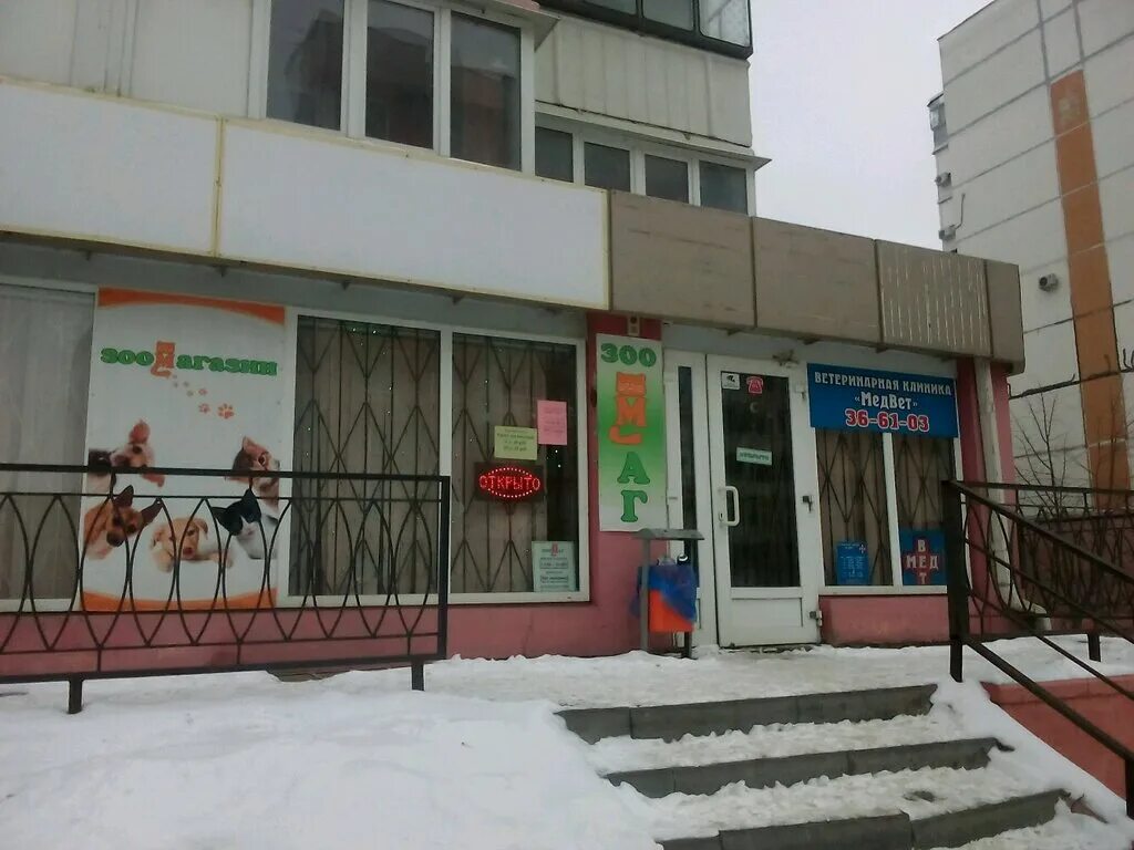 медвет белгород. медвет ветеринарная клиника белгород телефон. ветеринарная клиника в луге. вц медвет, москва, проспект вернадского. медвет белгород.