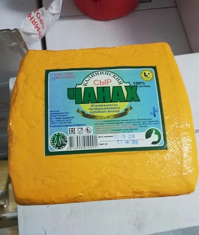 Сыр Чанах Ташир. Сырный продукт Чанах. Сыр Чанах круглый.